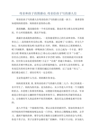 母亲和孩子的图感动-母亲给孩子写的感人信