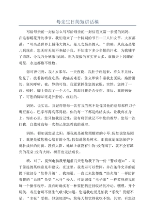 母亲生日简短讲话稿