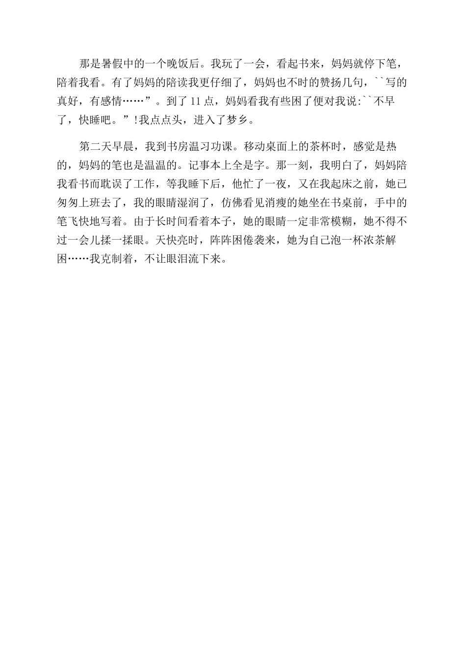 母亲的爱议论文_第3页