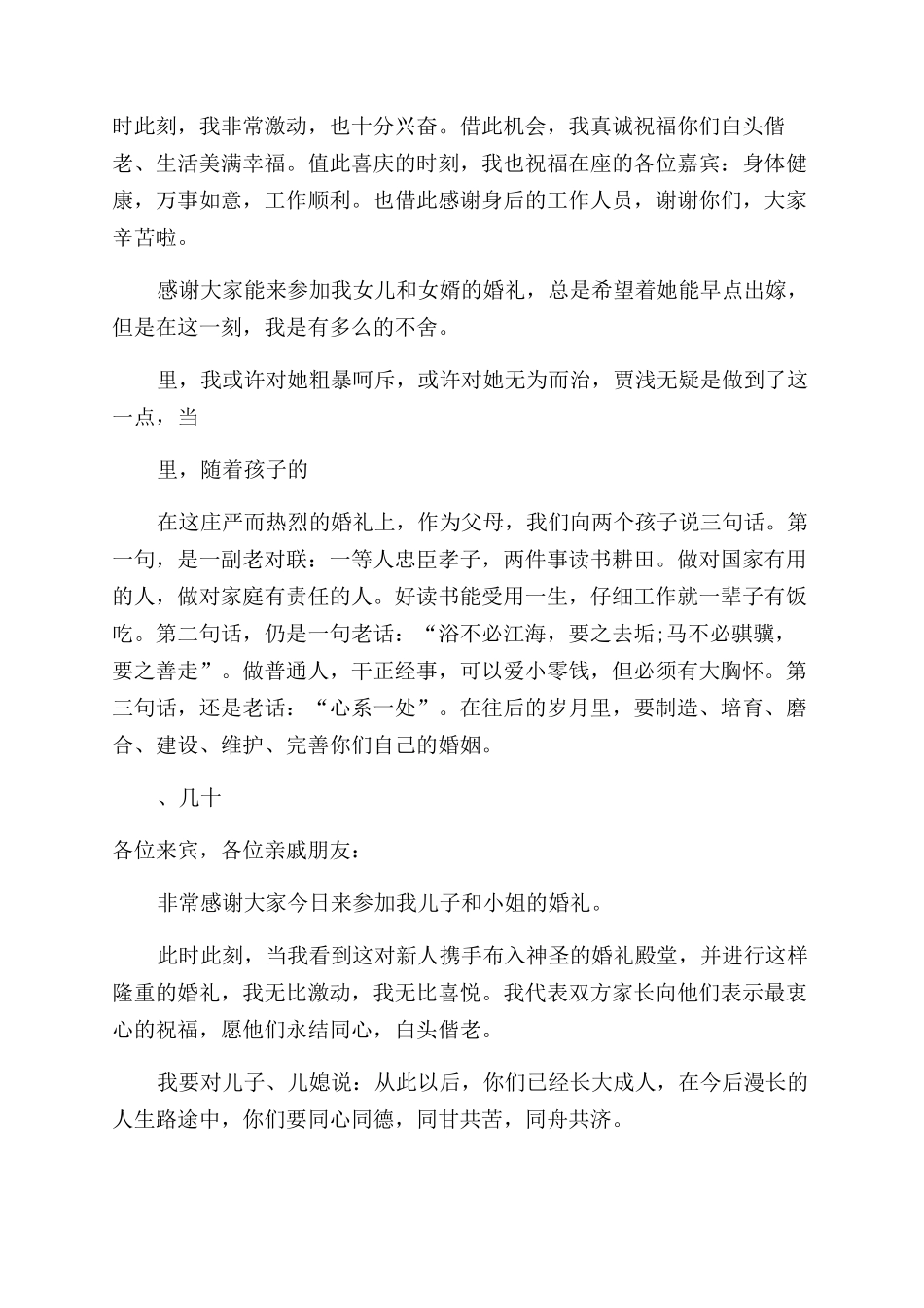 母亲婚礼致辞范文_第2页