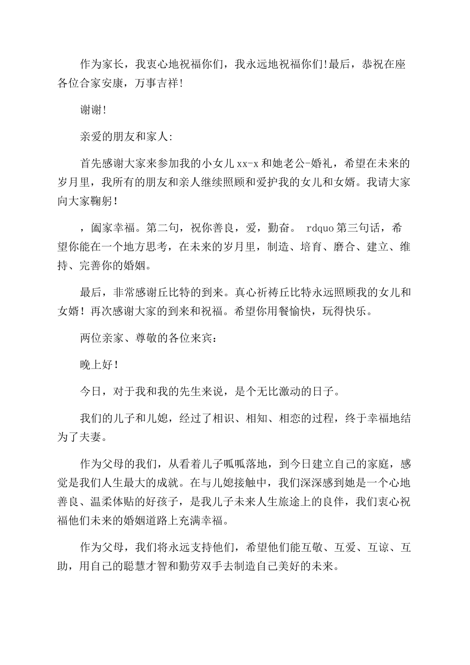 母亲婚礼致辞范文_第3页