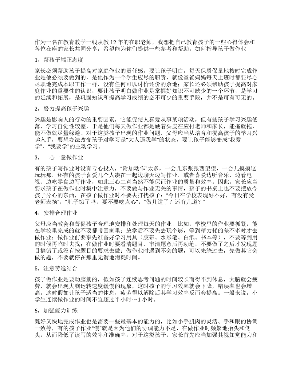 母亲教师关于教育孩子的心得体会_第1页