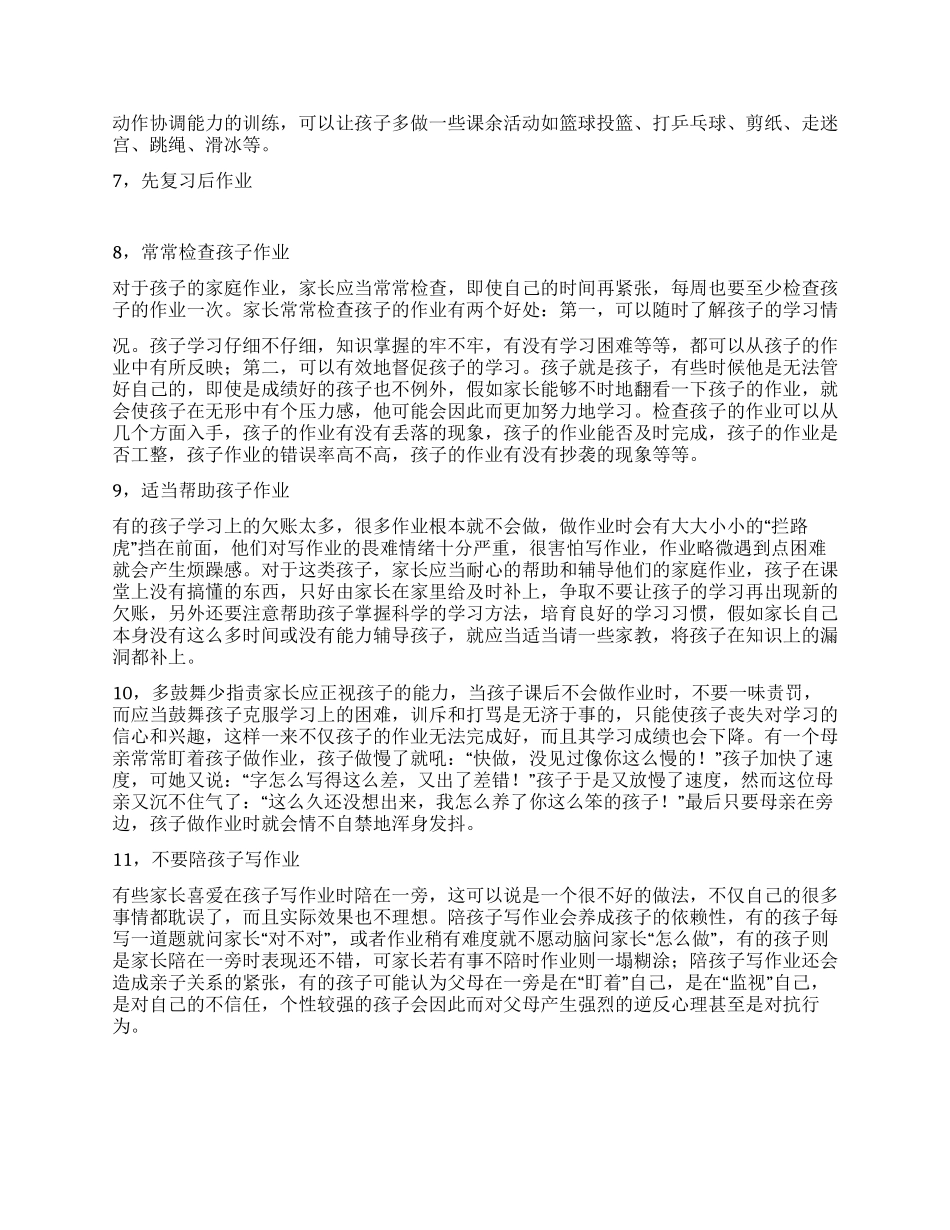 母亲教师关于教育孩子的心得体会_第2页