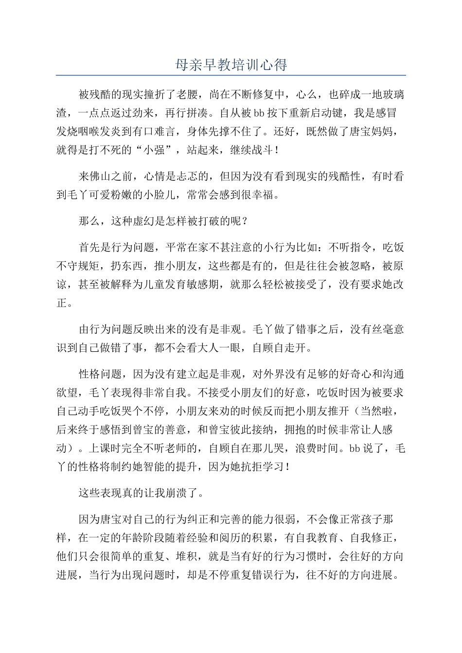 母亲早教培训心得_第1页