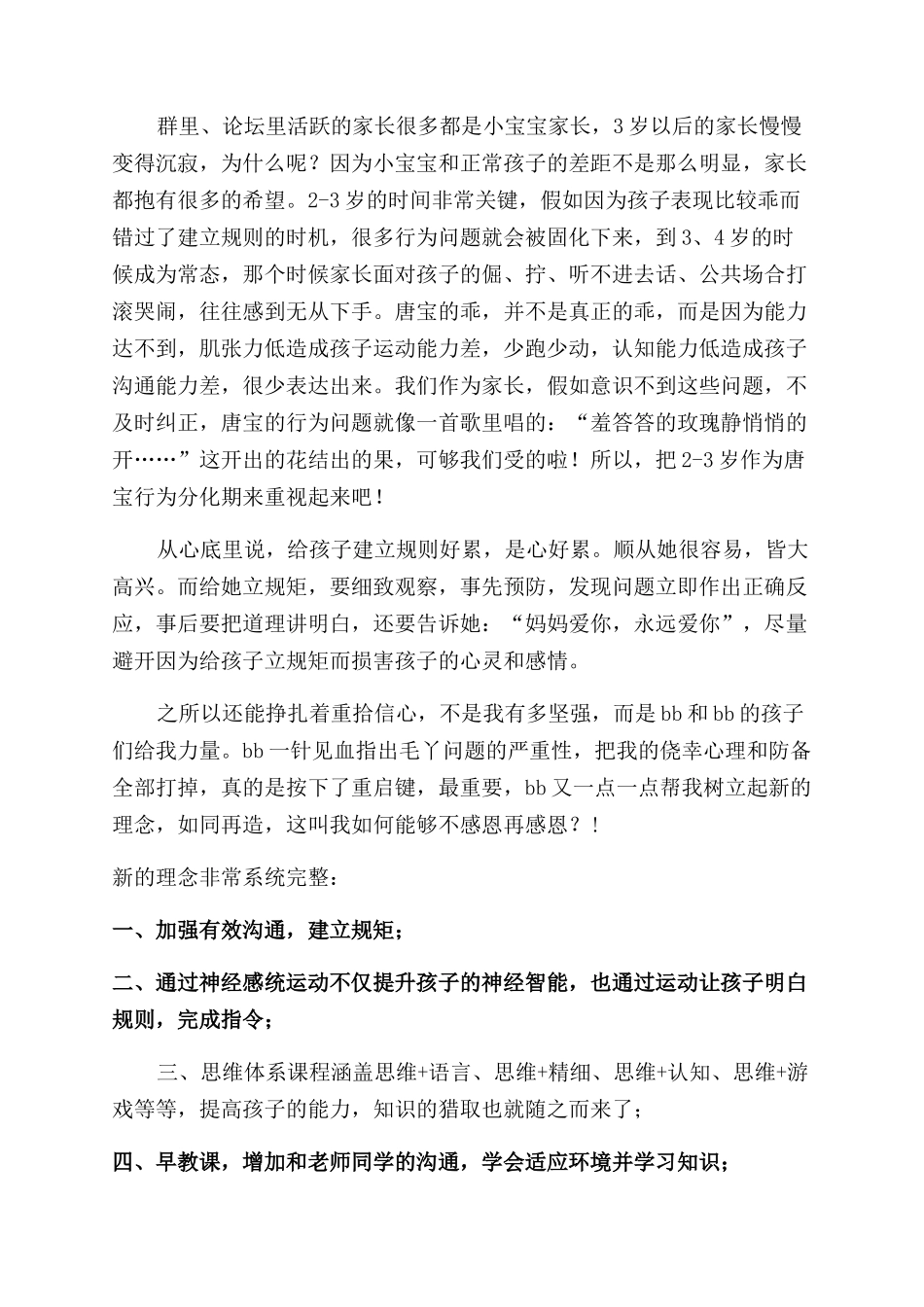 母亲早教培训心得_第2页