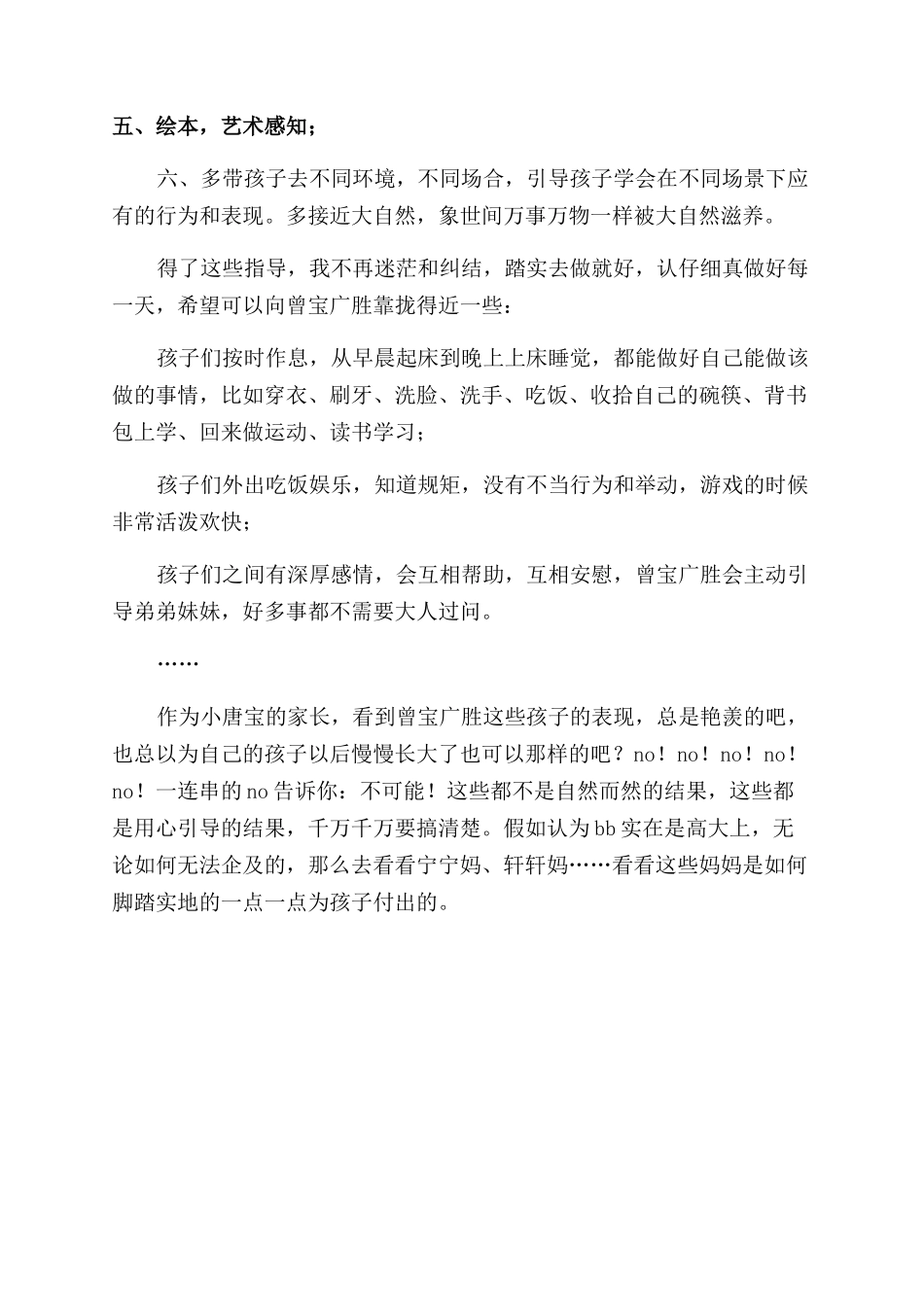 母亲早教培训心得_第3页