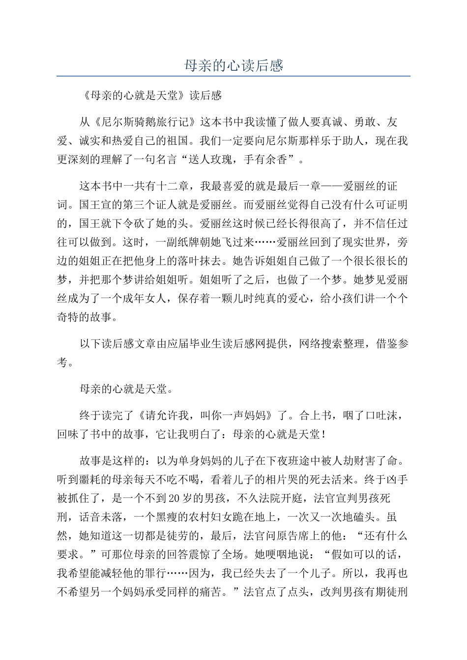 母亲的心读后感_第1页