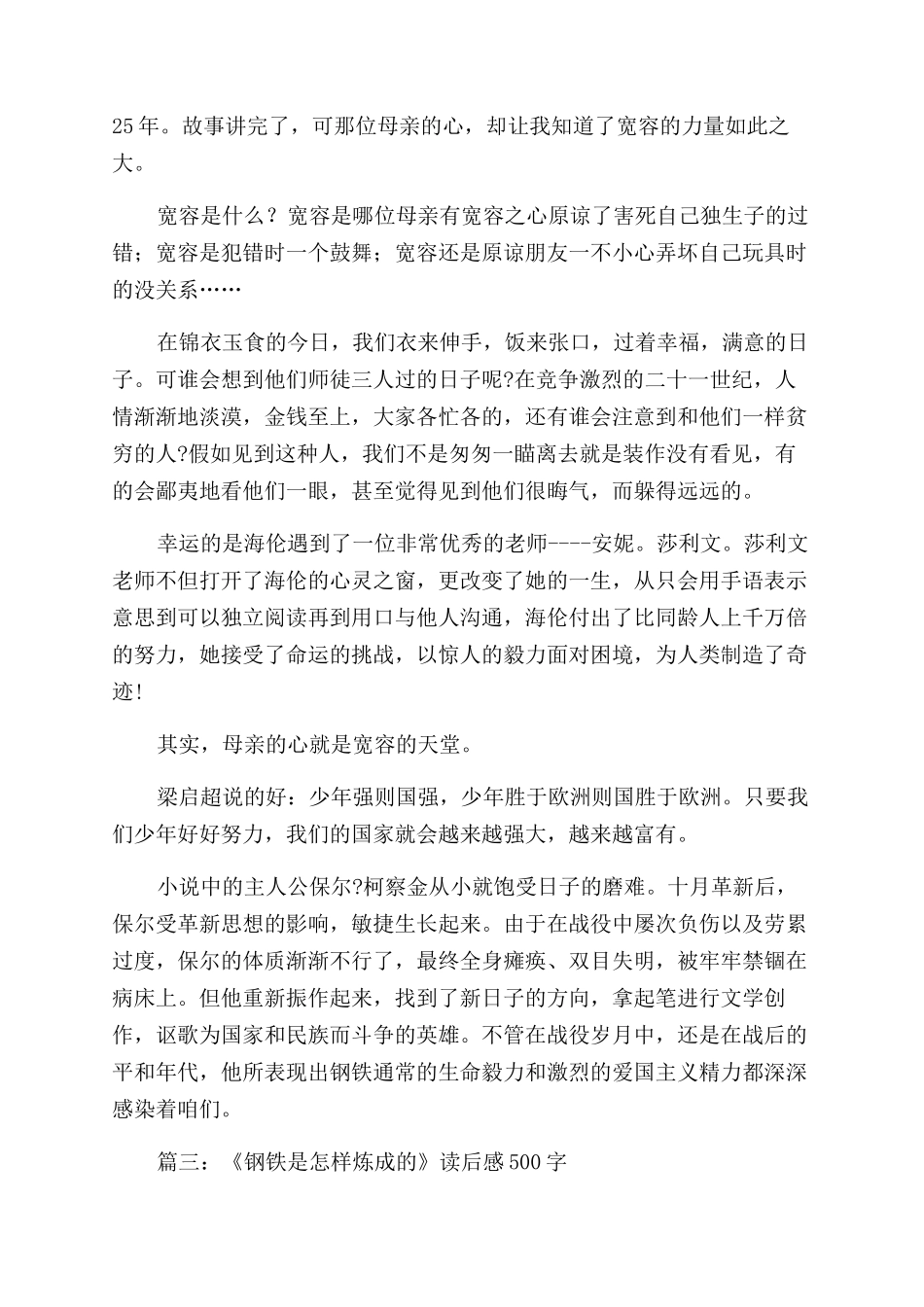 母亲的心读后感_第2页