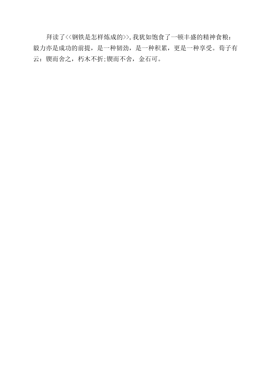 母亲的心读后感_第3页