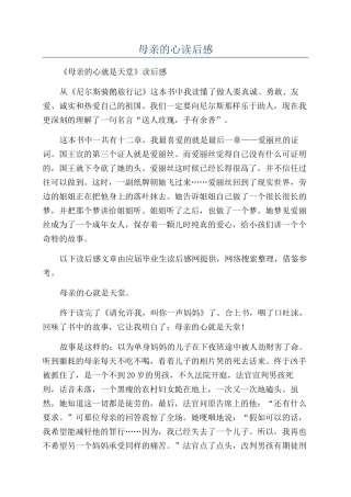 母亲的心读后感