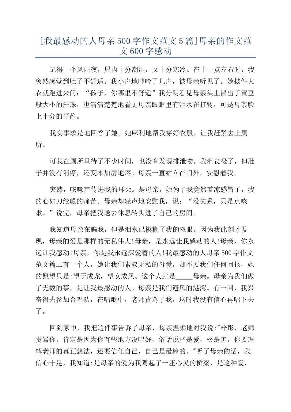 母亲的作文范文600字感动_第1页