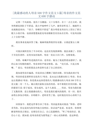母亲的作文范文600字感动