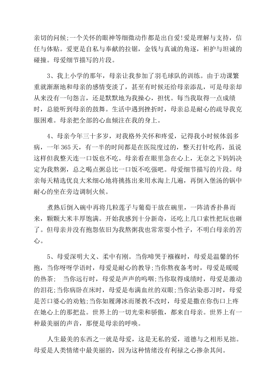 母亲细节的描写片段集锦关于母亲的片段100_第3页