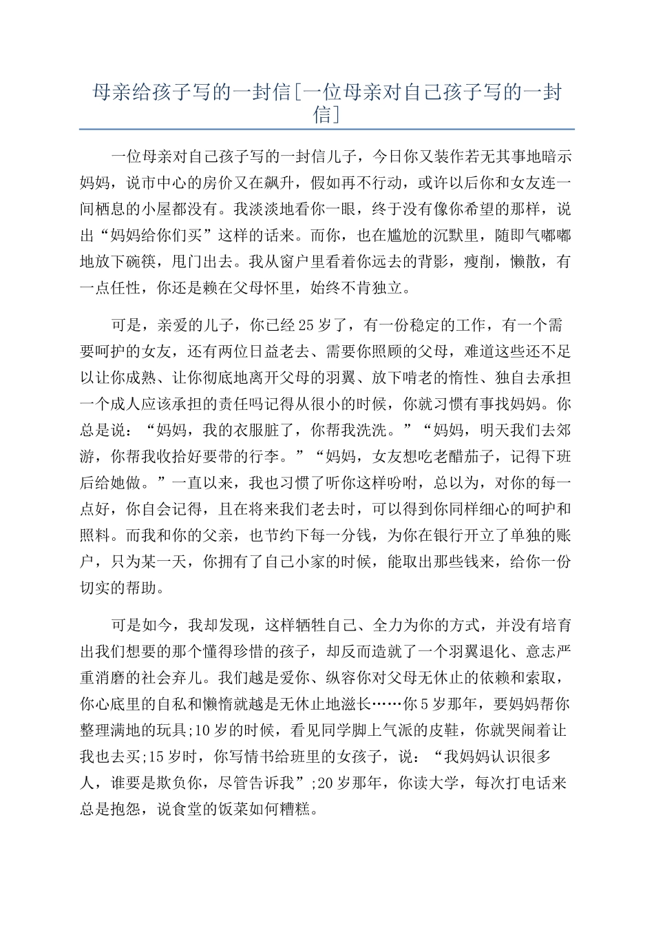 母亲给孩子写的一封信_第1页