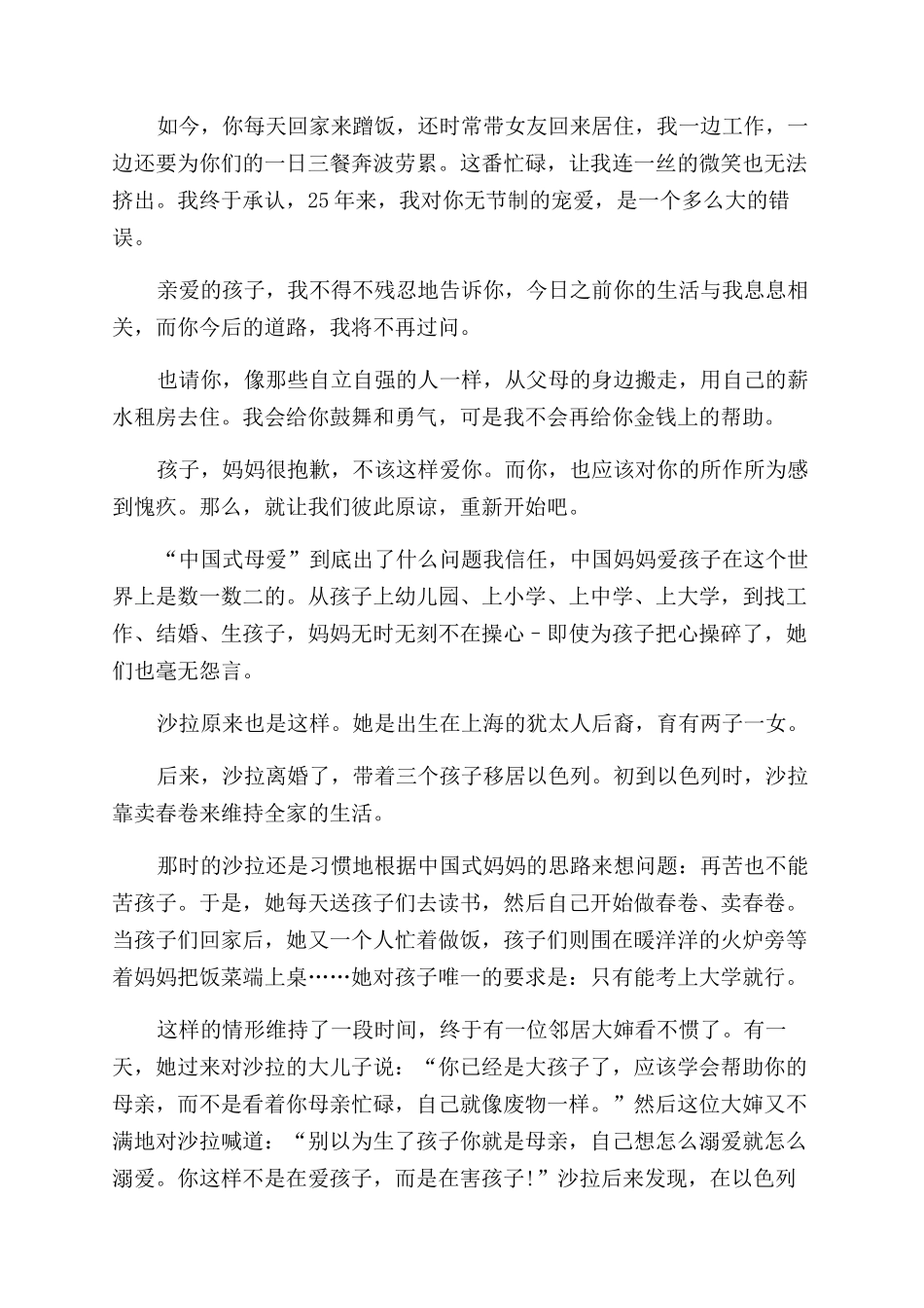 母亲给孩子写的一封信_第2页