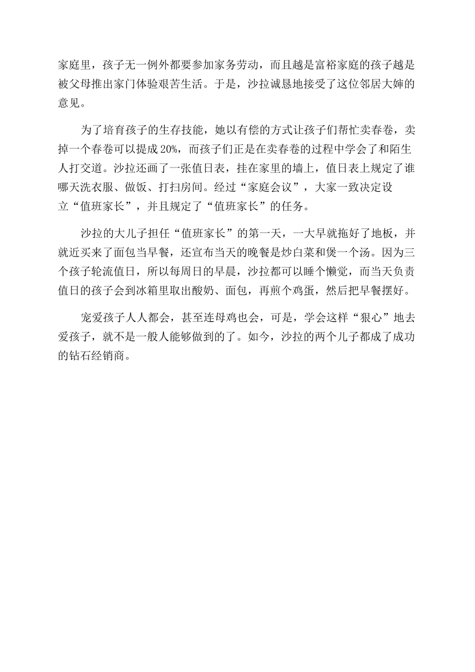 母亲给孩子写的一封信_第3页
