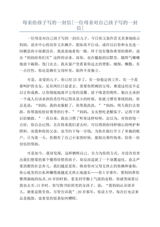 母亲给孩子写的一封信
