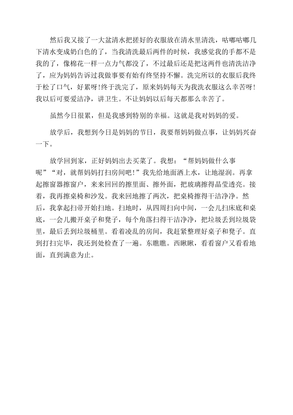 母亲的爱作文范文100字_第3页