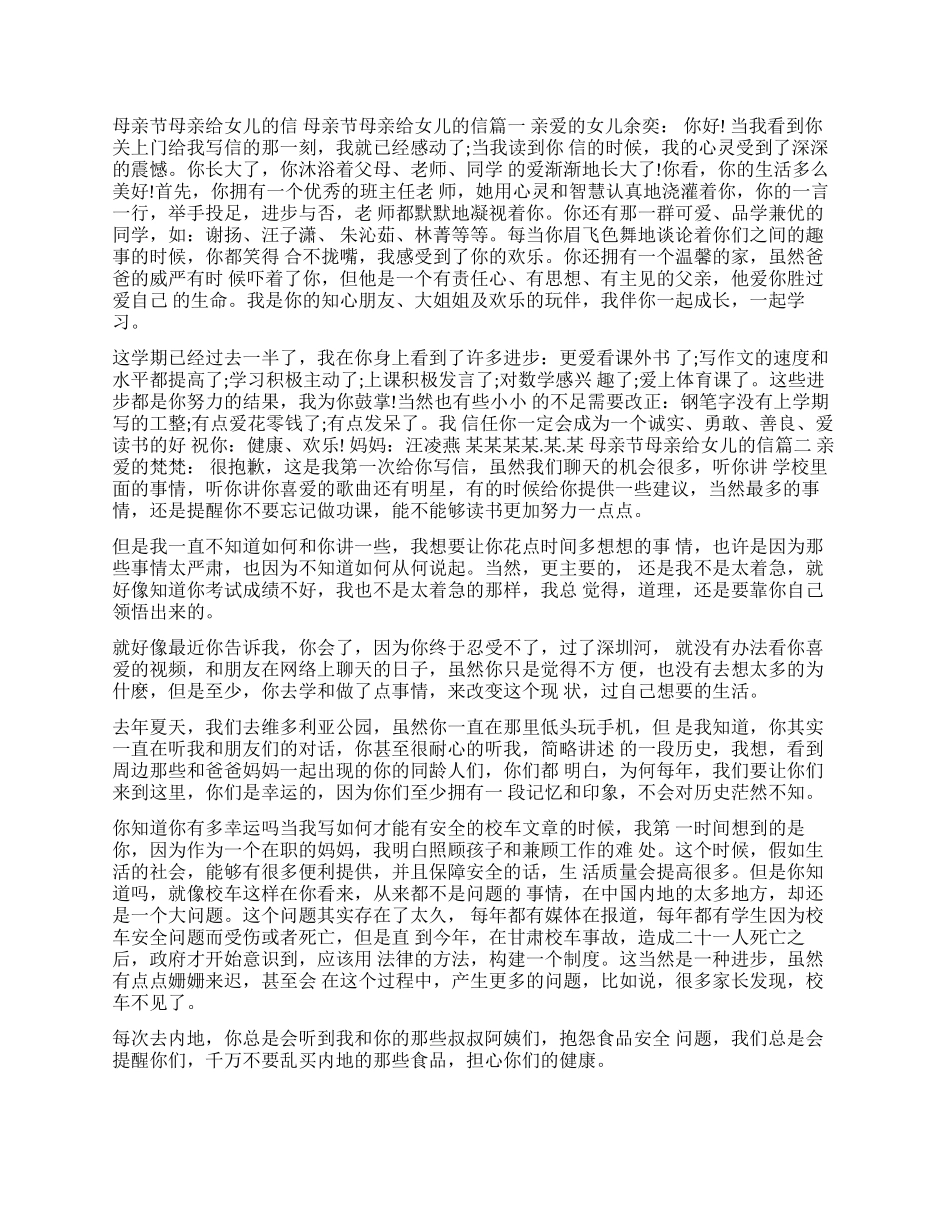 母亲给女儿的信简单_第1页