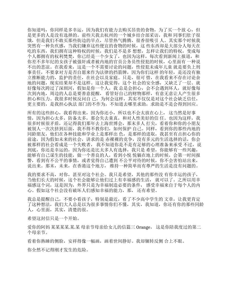 母亲给女儿的信简单_第2页