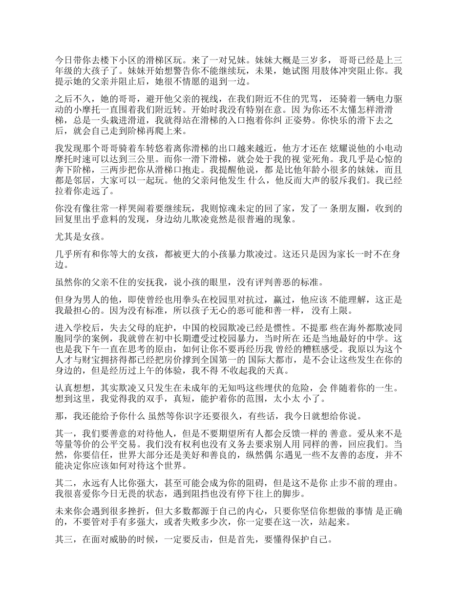 母亲给女儿的信简单_第3页