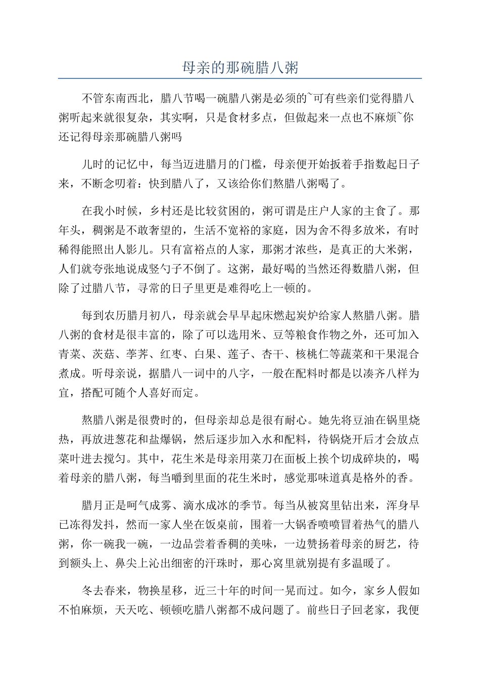 母亲的那碗腊八粥_第1页