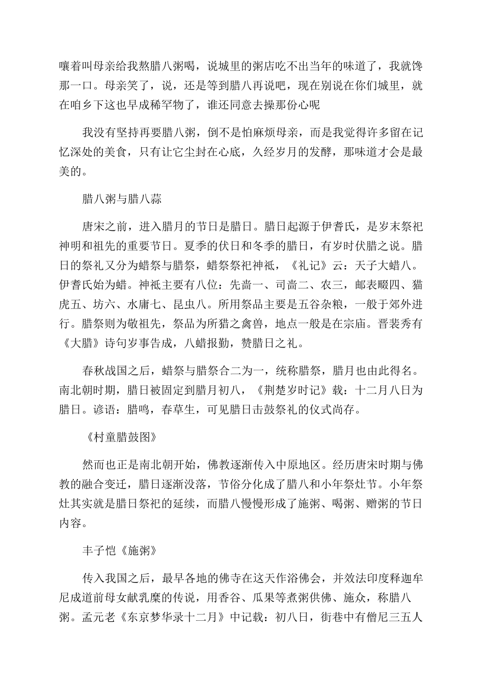 母亲的那碗腊八粥_第2页