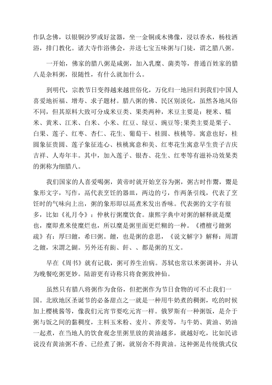 母亲的那碗腊八粥_第3页