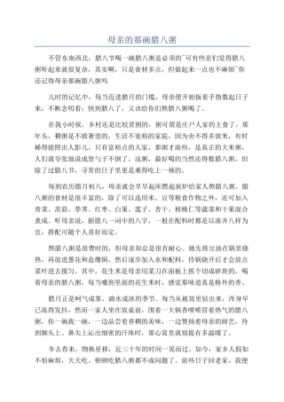 母亲的那碗腊八粥