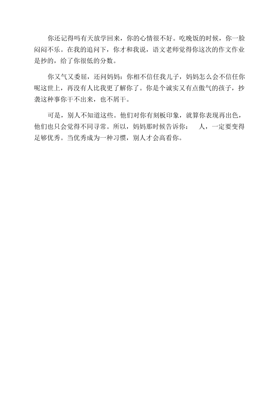 母亲给孩子的一封信一封母亲给自己孩子写的信_第2页