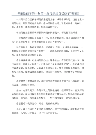 母亲给孩子的一封信一封母亲给自己孩子写的信