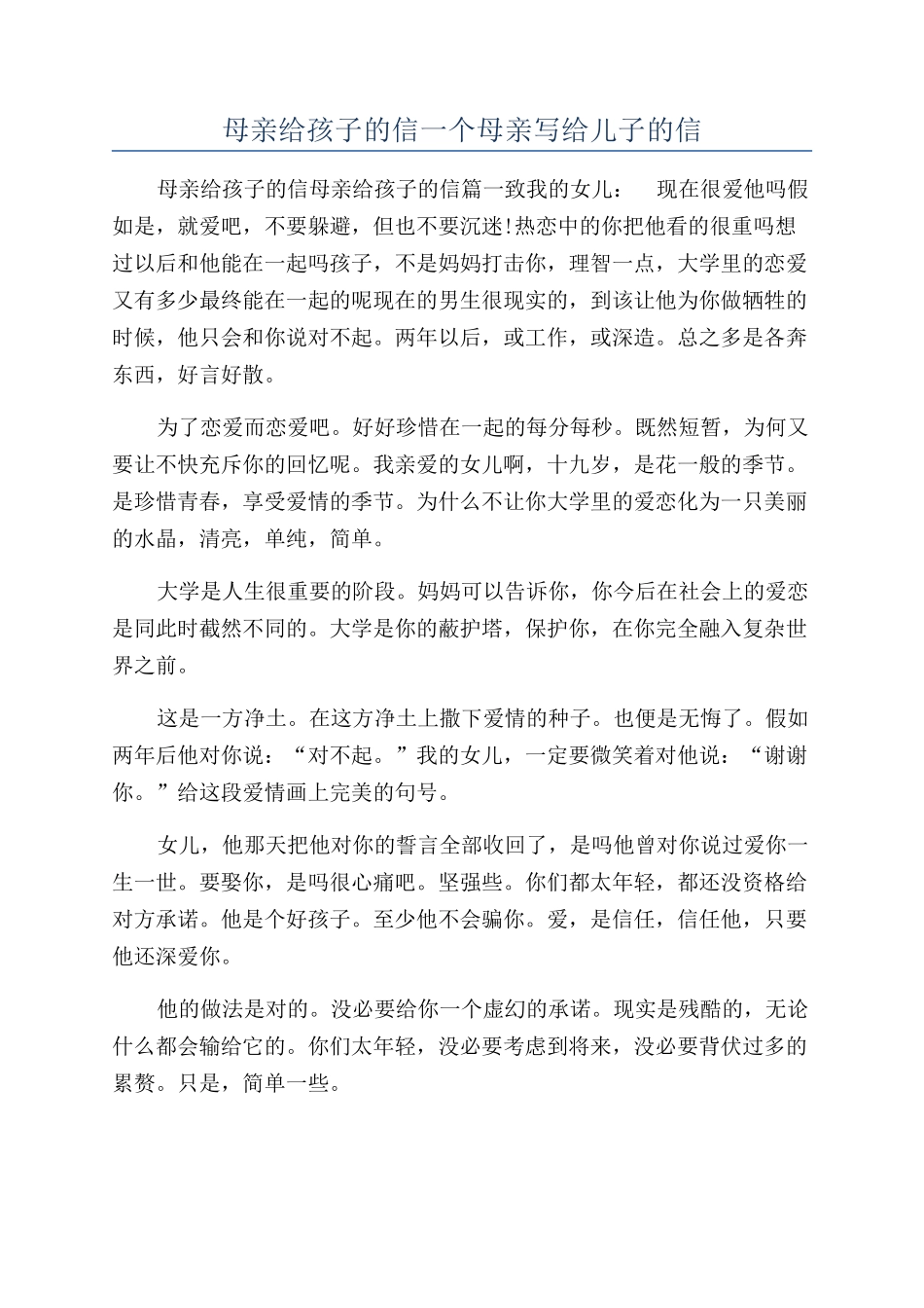 母亲给孩子的信一个母亲写给儿子的信_第1页