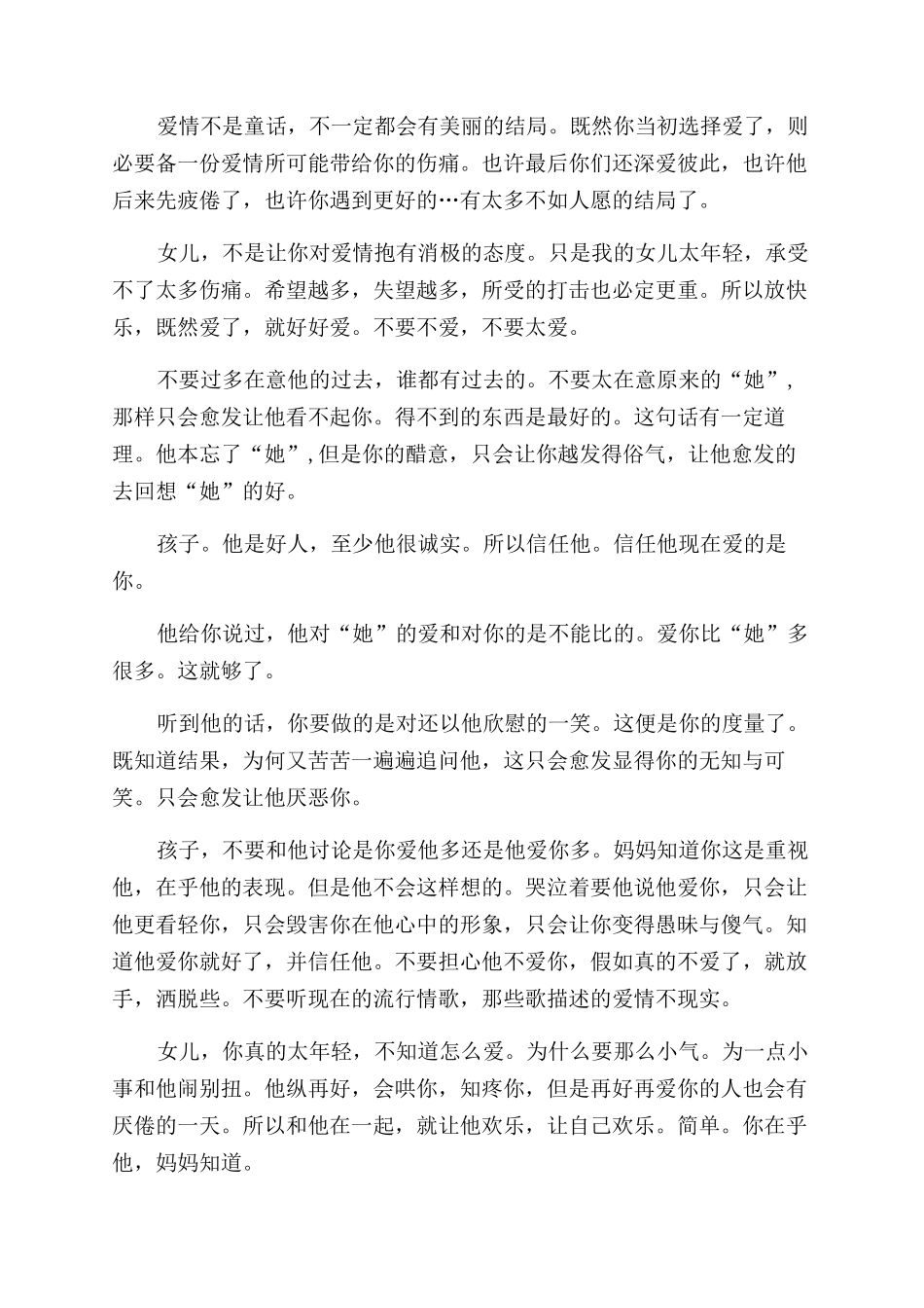 母亲给孩子的信一个母亲写给儿子的信_第2页