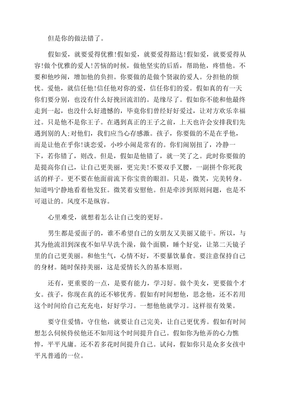 母亲给孩子的信一个母亲写给儿子的信_第3页