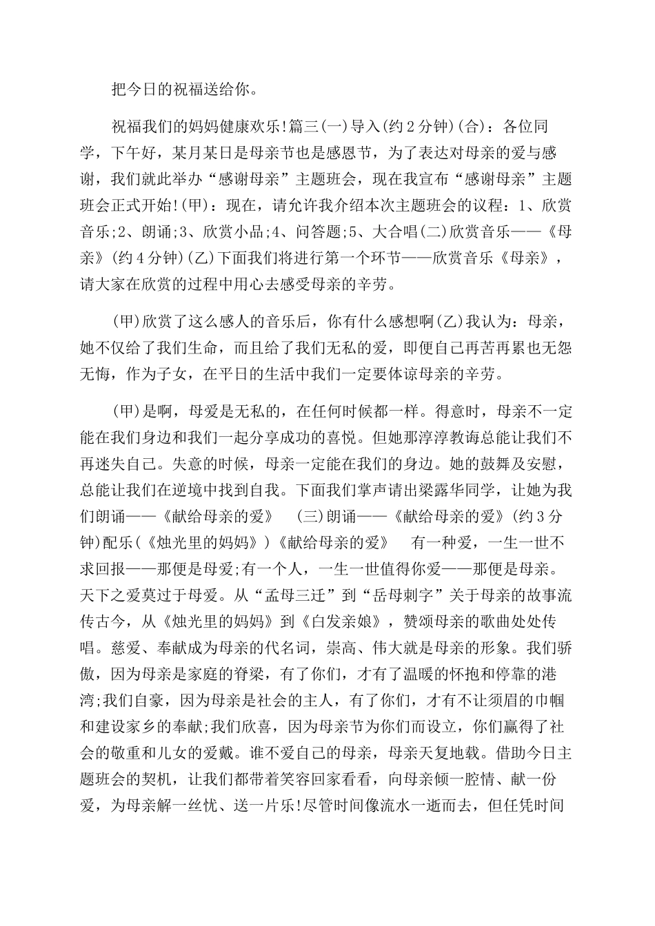 母亲节主持稿合集_第2页