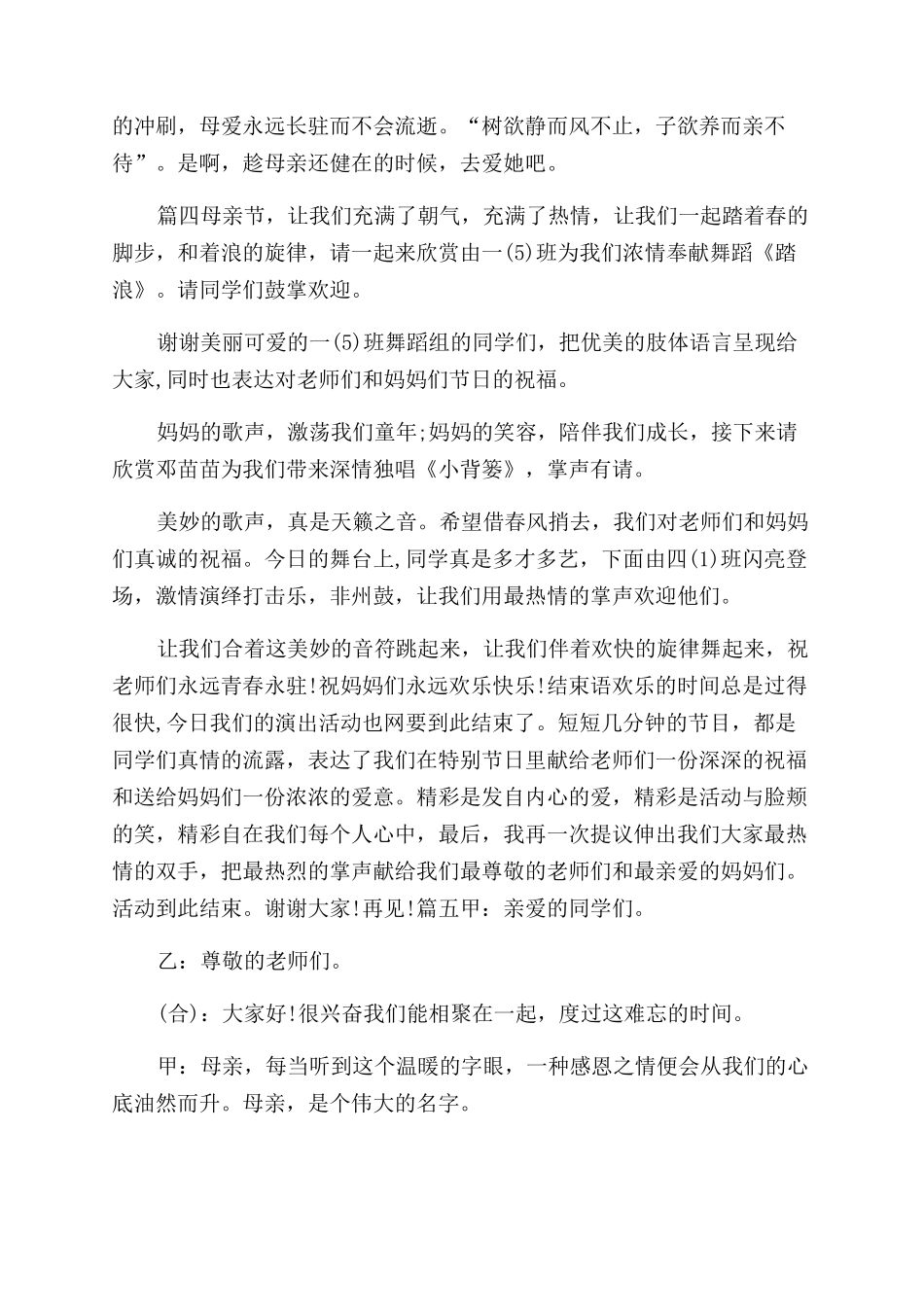 母亲节主持稿合集_第3页