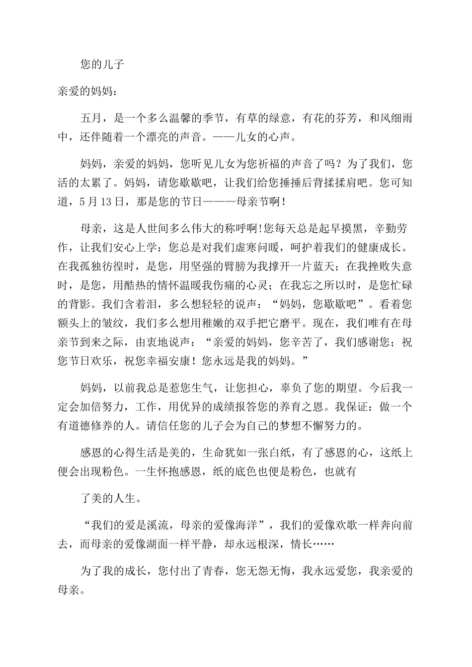 母亲节中学生给妈妈的感谢信_第2页