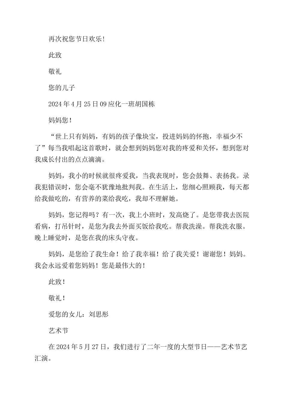 母亲节中学生给妈妈的感谢信_第3页