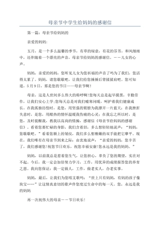 母亲节中学生给妈妈的感谢信