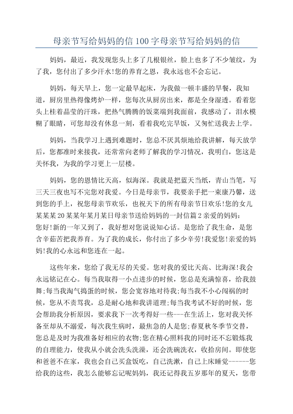 母亲节写给妈妈的信100字母亲节写给妈妈的信_第1页