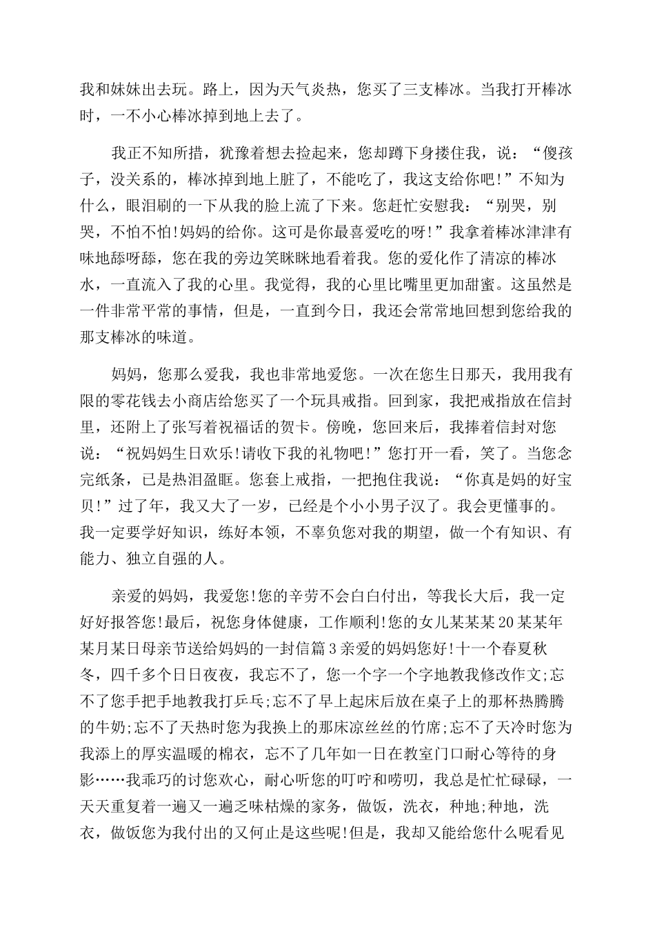 母亲节写给妈妈的信100字母亲节写给妈妈的信_第2页