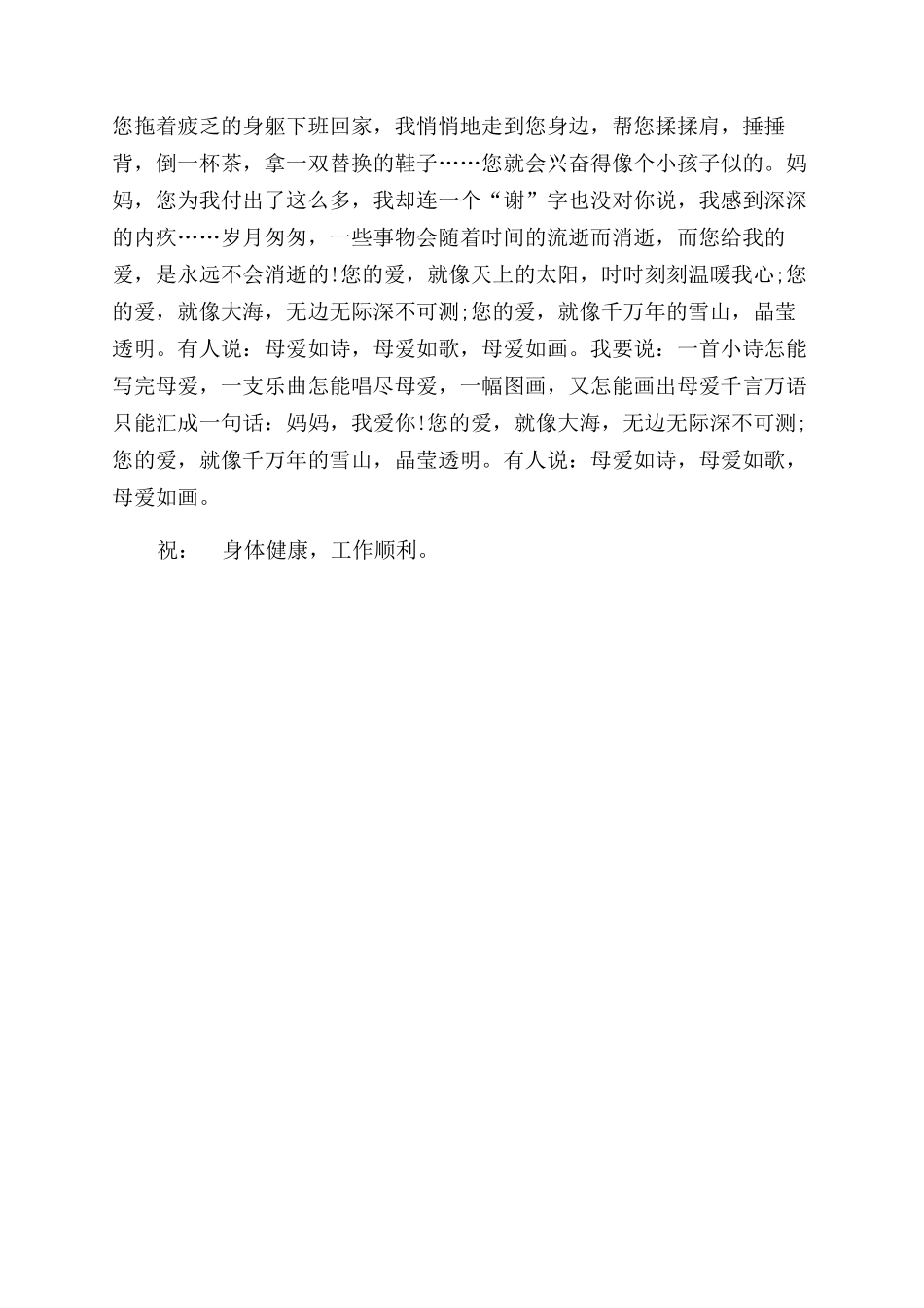 母亲节写给妈妈的信100字母亲节写给妈妈的信_第3页