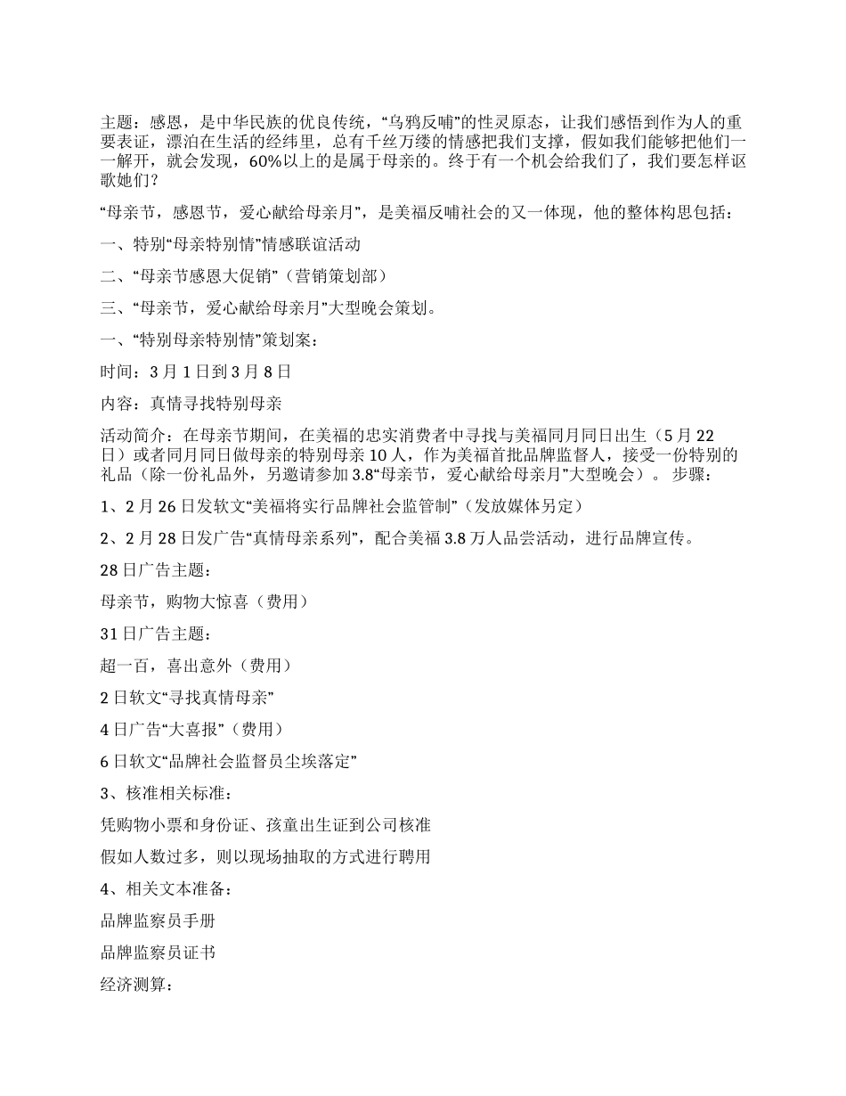 母亲节促销活动_第1页