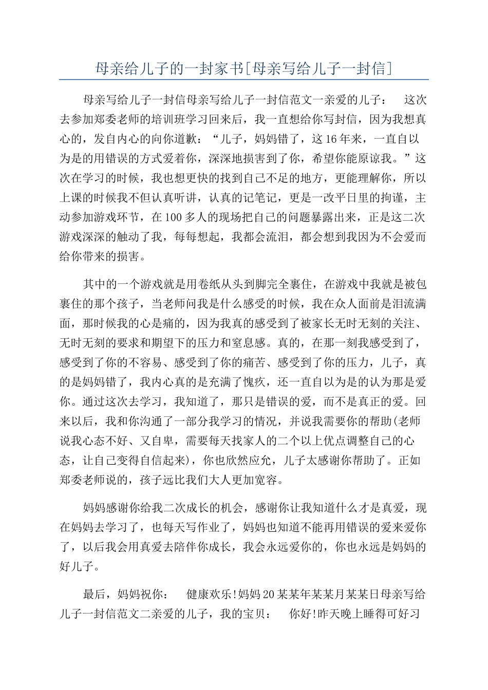 母亲给儿子的一封家书_第1页