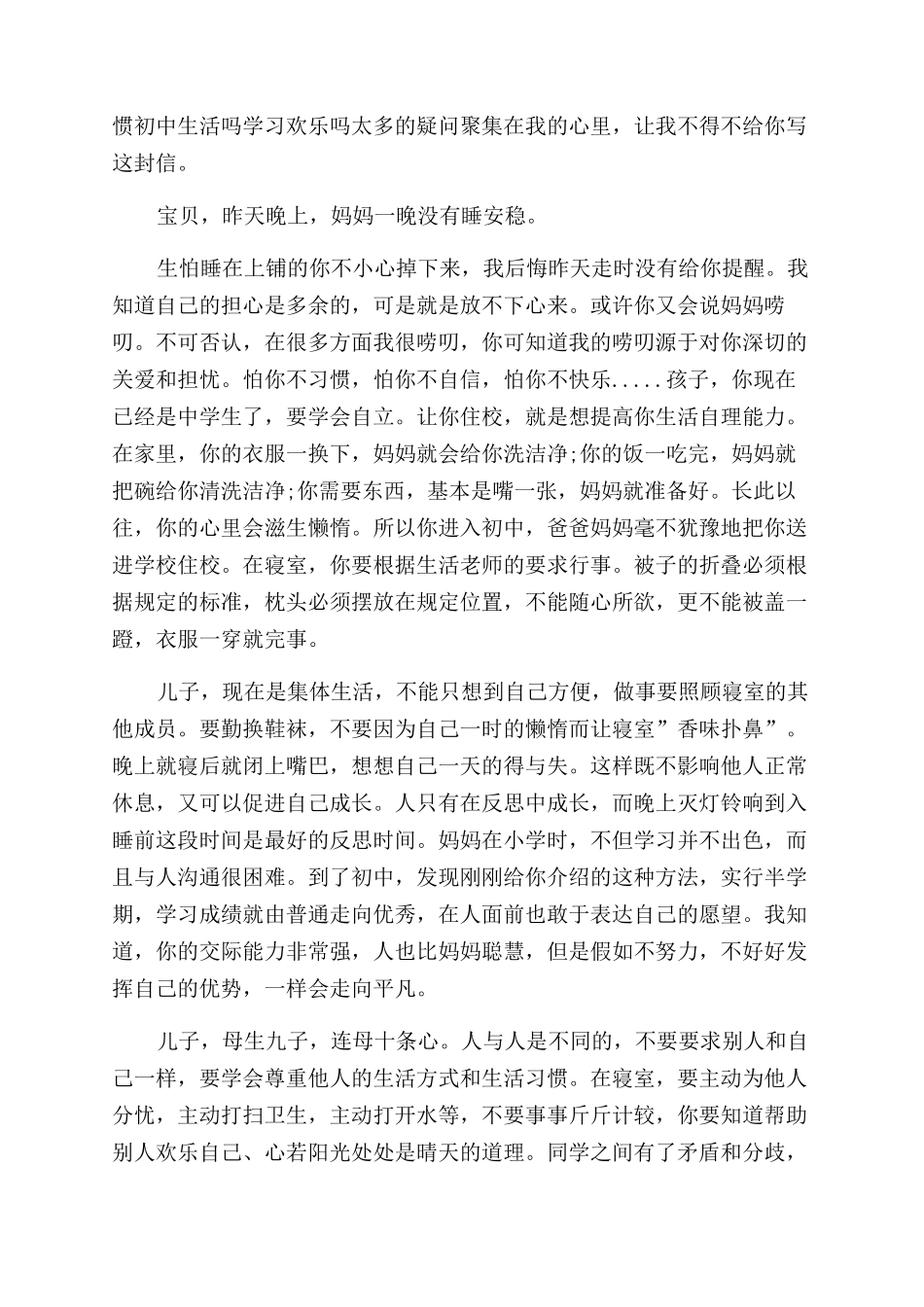 母亲给儿子的一封家书_第2页