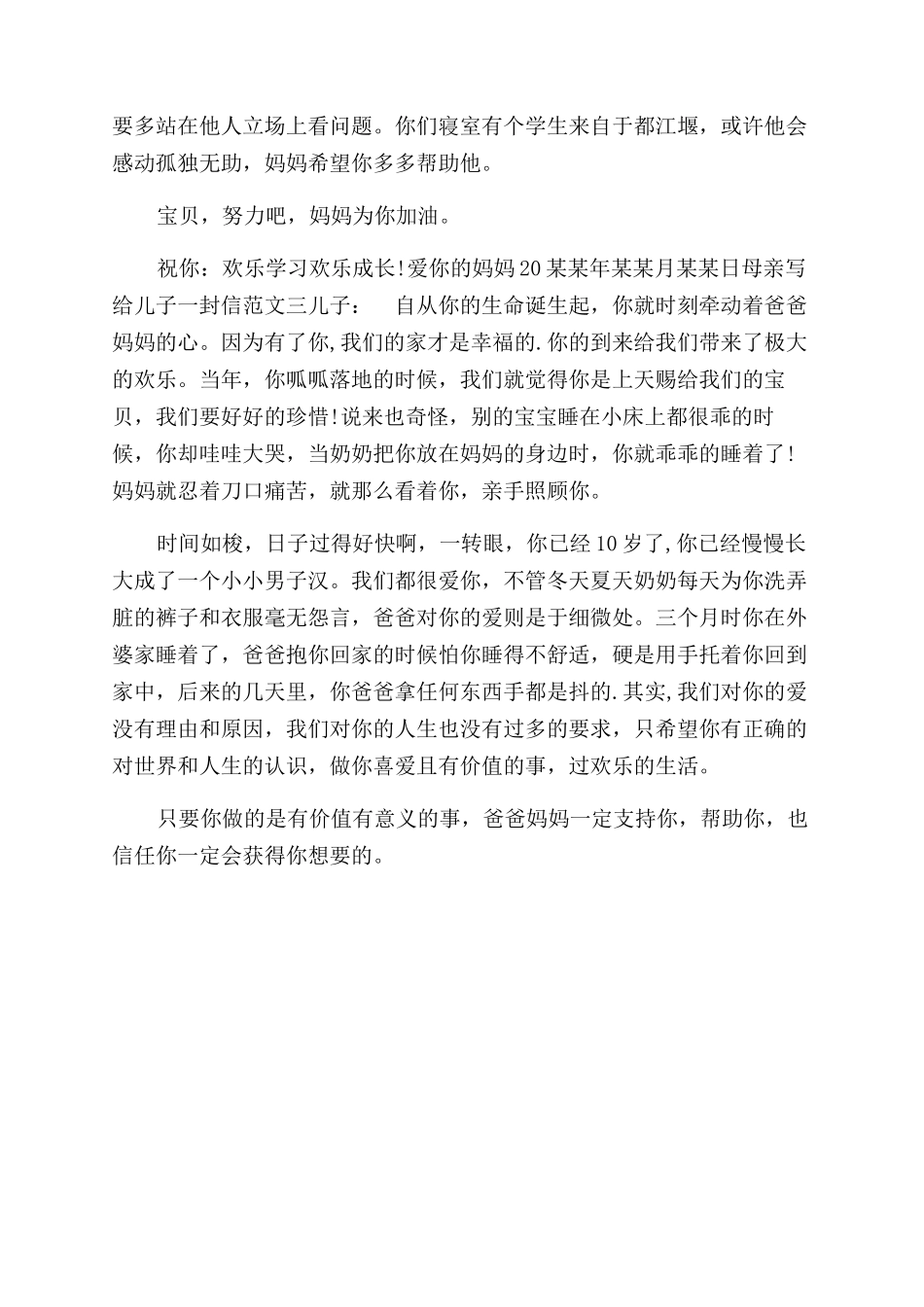 母亲给儿子的一封家书_第3页