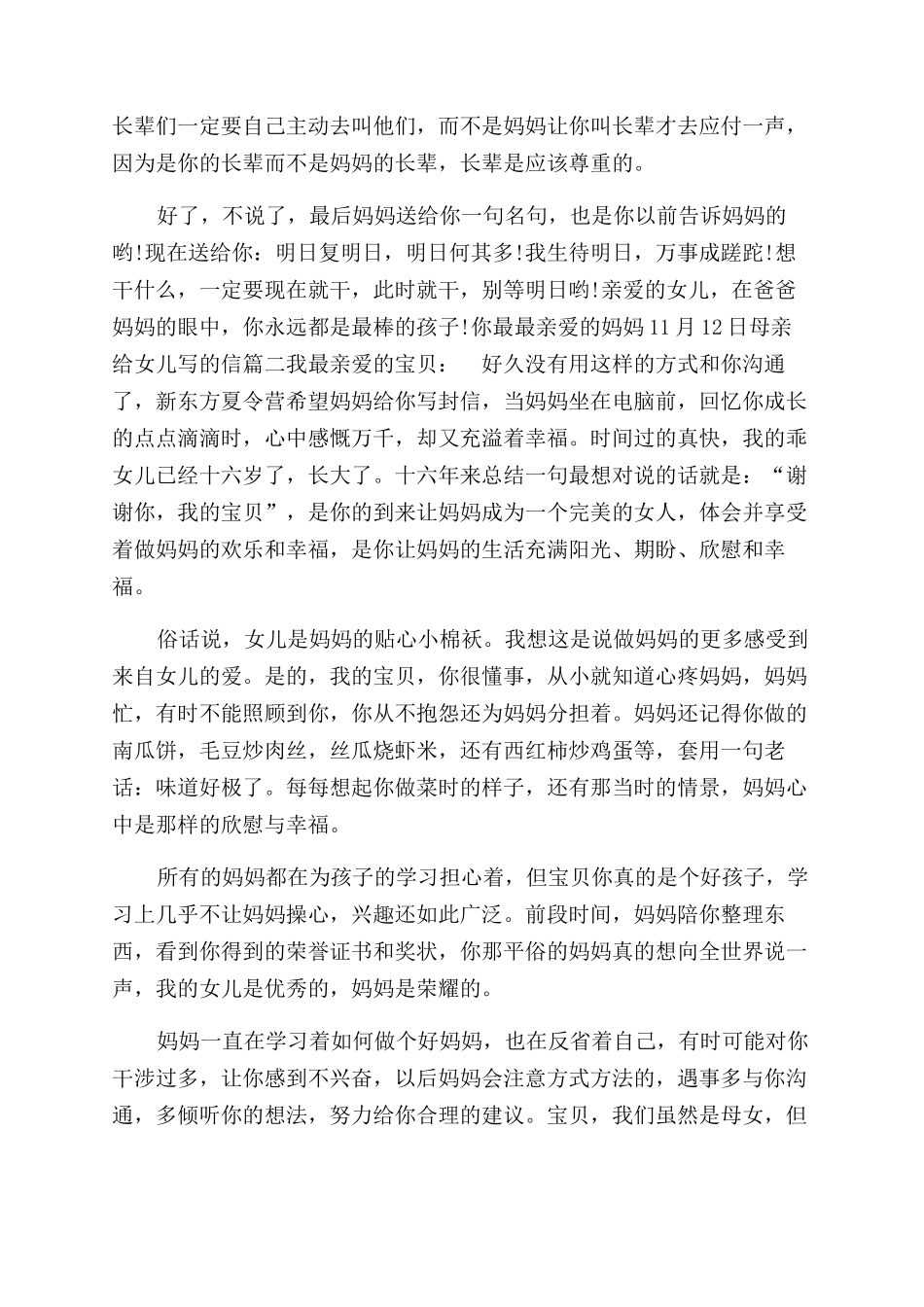 母亲给女儿写的信-妈妈给女儿的一封家书_第2页