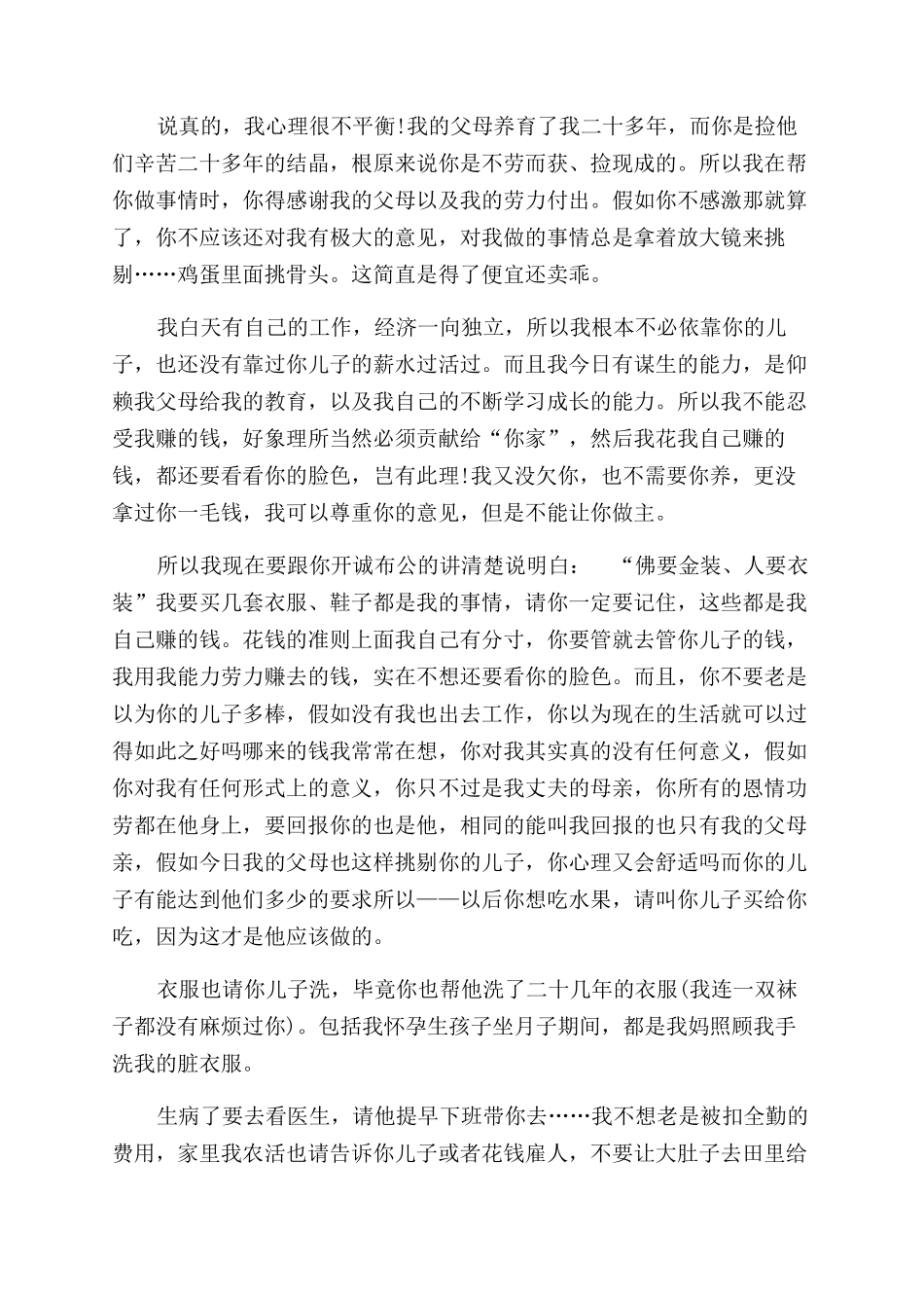 母亲节写给婆婆的一封信感谢婆婆的一封信_第2页