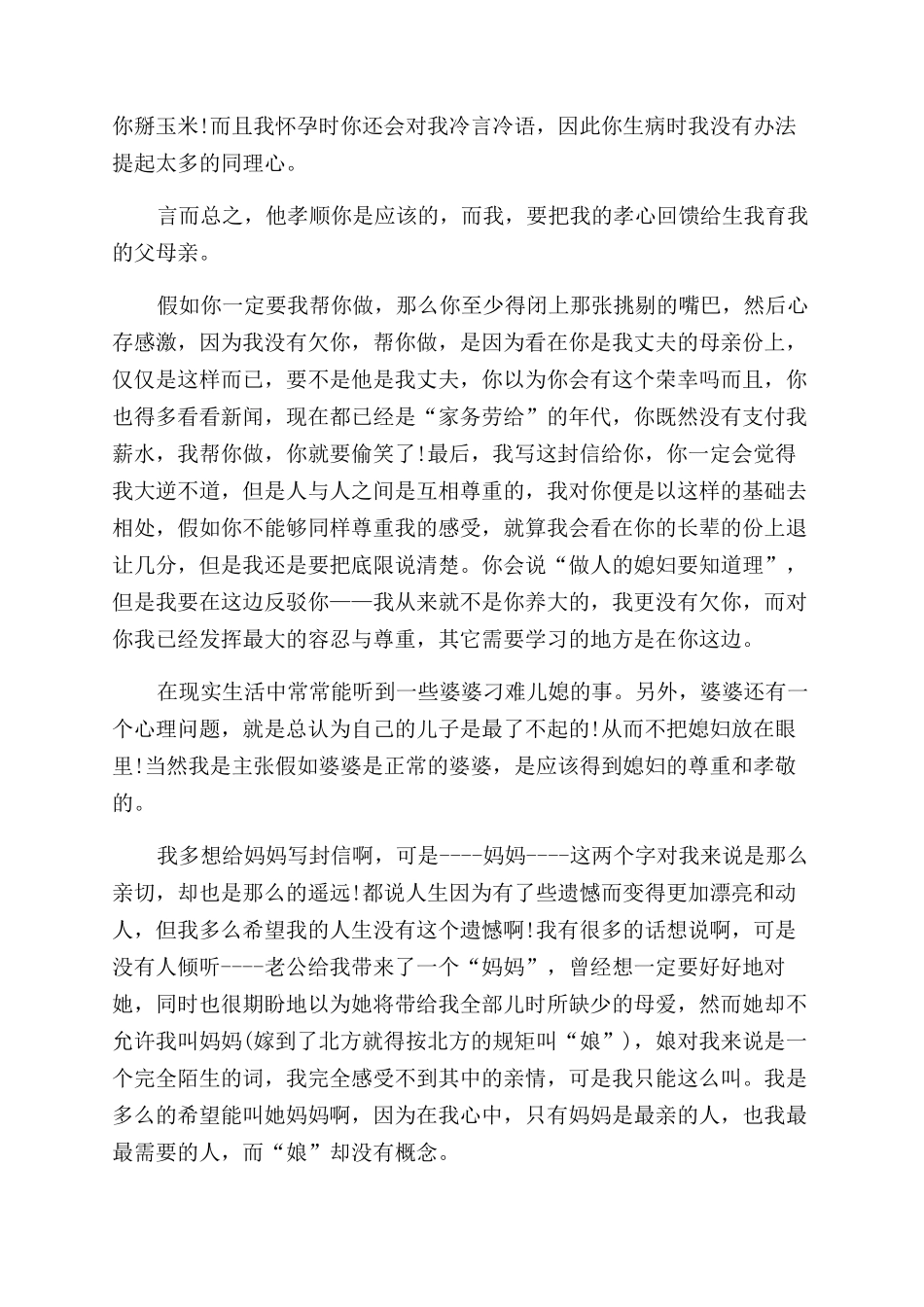 母亲节写给婆婆的一封信感谢婆婆的一封信_第3页