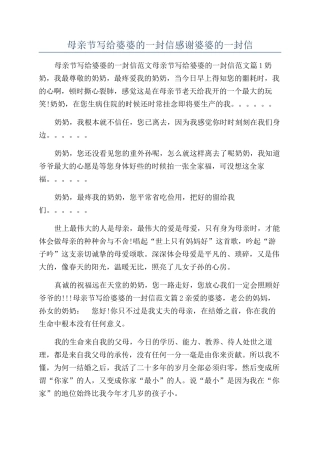 母亲节写给婆婆的一封信感谢婆婆的一封信